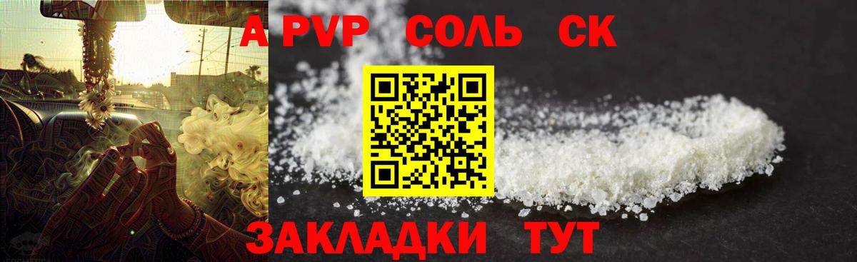 A-PVP Crystall Ликино-Дулёво