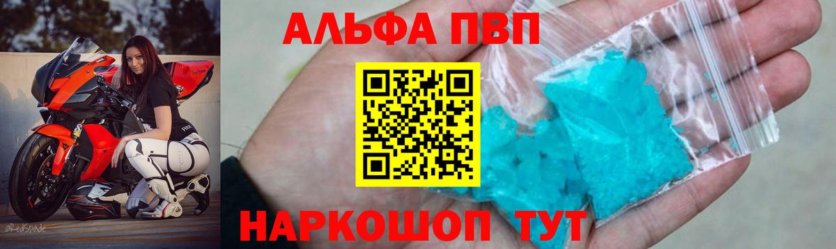 дарнет шоп  A-PVP Соль  А ПВП  Alpha-PVP мука  Ликино-Дулёво  Вход с VPN  APVP кристаллы 