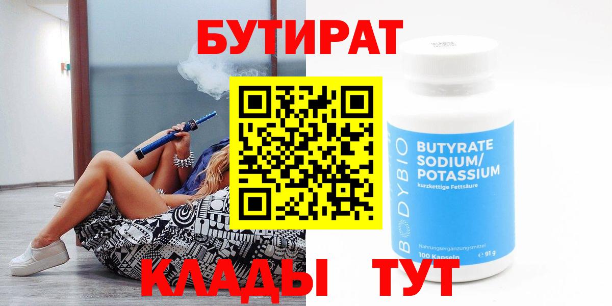 БУТИРАТ вода Ликино-Дулёво
