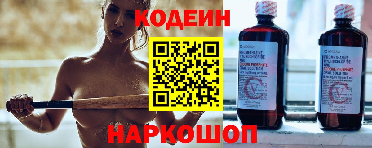 Ликино-Дулёво  Codein Purple Drank  Вход с VPN  Кодеин напиток Lean (лин) 