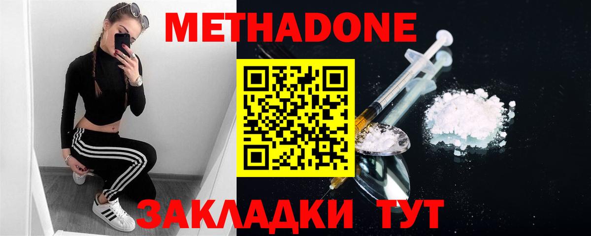 МЕТАДОН мёд  Метадон methadone  Вход с VPN  Ликино-Дулёво 